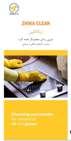 کاتالوگ ژیکاکلین چربی زدای معجزه گر