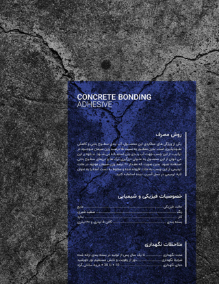 کاتالوگ چسب بتن سهند شیمی