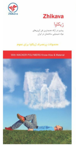 کاتالوگ محصولات فروشگاهی ژیکاوا