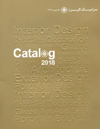 کاتالوگ محصولات سرامیک البرز 2018