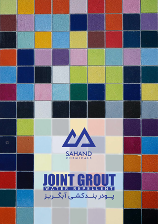 کاتالوگ پودر بندکشی سهند شیمی