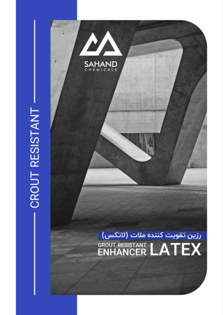 کاتالوگ لاتکس سهند شیمی