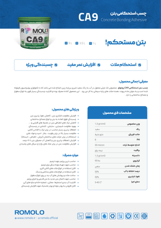 کاتالوگ چسب CA9 رومولو
