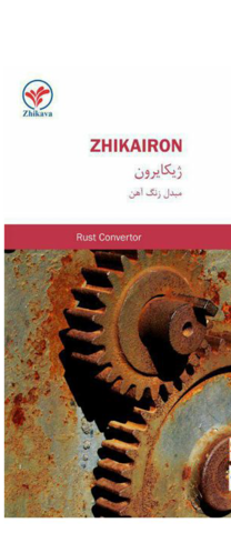 کاتالوگ ژیکایرون (مبدل ضد زنگ)