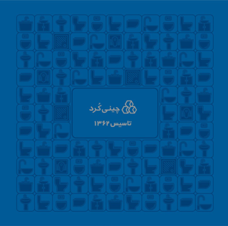 کاتالوگ چینی بهداشتی کرد