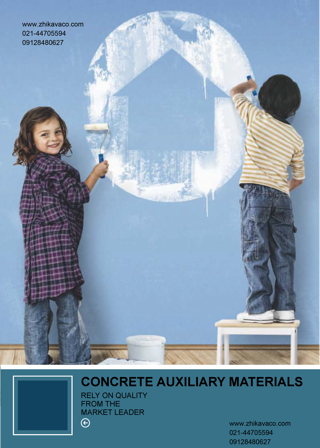 کاتالوگ مواد کمکی بتن