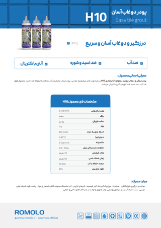 کاتالوگ بندکشی H10 رومولو