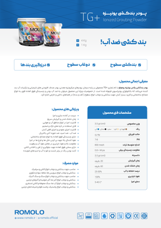 کاتالوگ بندکشی TG+ رومولو