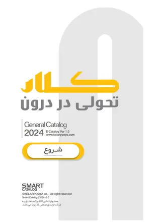 کاتالوگ محصولات کلار