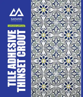 کاتالوگ چسب کاشی نرمال پلاس سهند شیمی