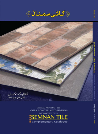 SemnanTile-GeneralCatalogue2017-2018.pdf