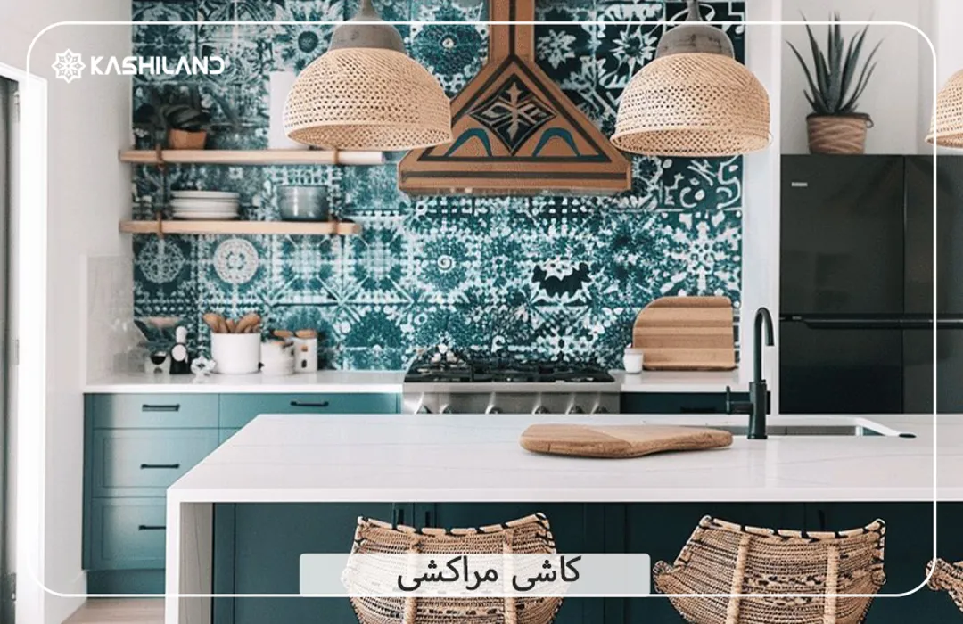 کاشی مراکشی