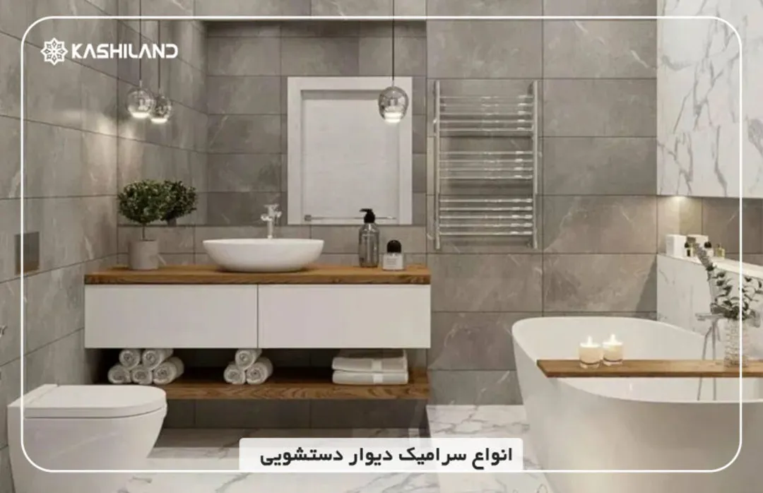 خرید سرامیک حمام و دستشویی