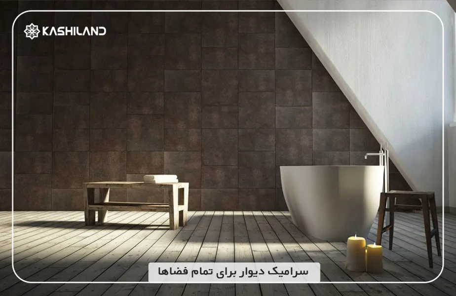 خرید کاشی دیوار