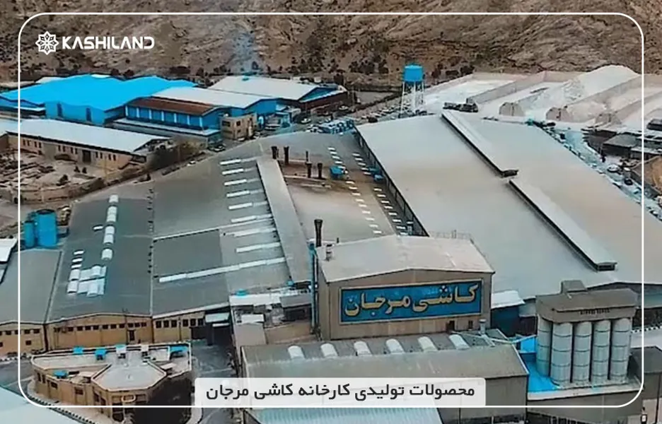 محصولات-تولیدی-کارخانه-کاشی-مرجان.jpg محصولات-تولیدی-کارخانه-کاشی-مرجان.jpg
