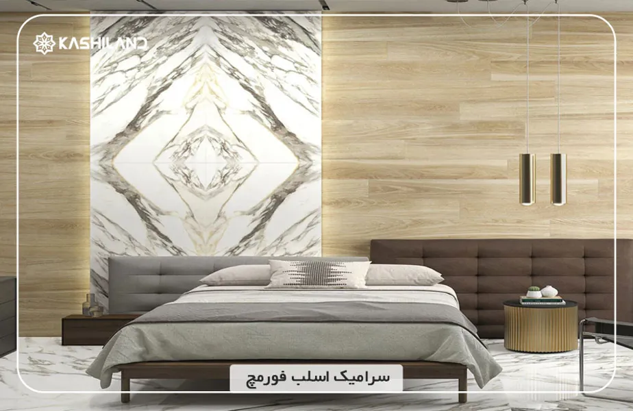 سرامیک-اسلب-فورمچ.jpg سرامیک-اسلب-فورمچ.jpg