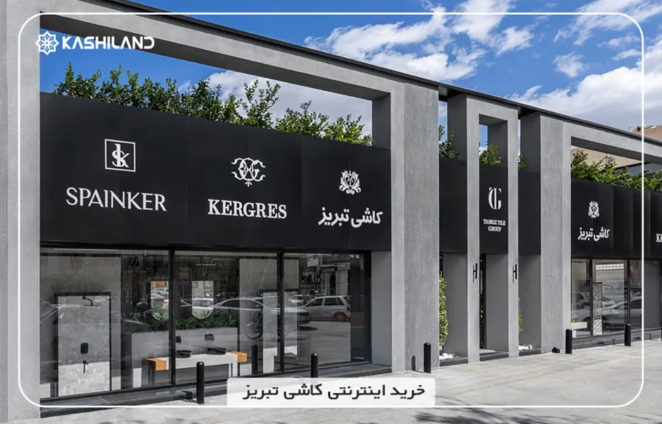 خرید-کاشی-تبریز.jpg خرید-کاشی-تبریز.jpg