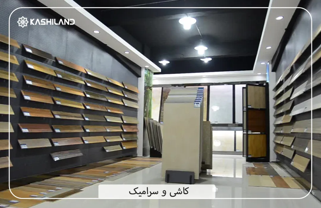 خرید انواع کاشی و سرامیک برای کاربری مختلف از کاشی لند