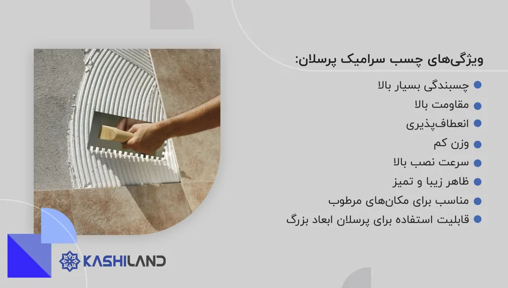 خرید-چسب-سرامیک-پرسلان.jpg خرید-چسب-سرامیک-پرسلان.jpg