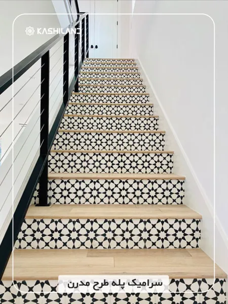 سرامیک-پله-طرح-مدرن.jpg سرامیک-پله-طرح-مدرن.jpg