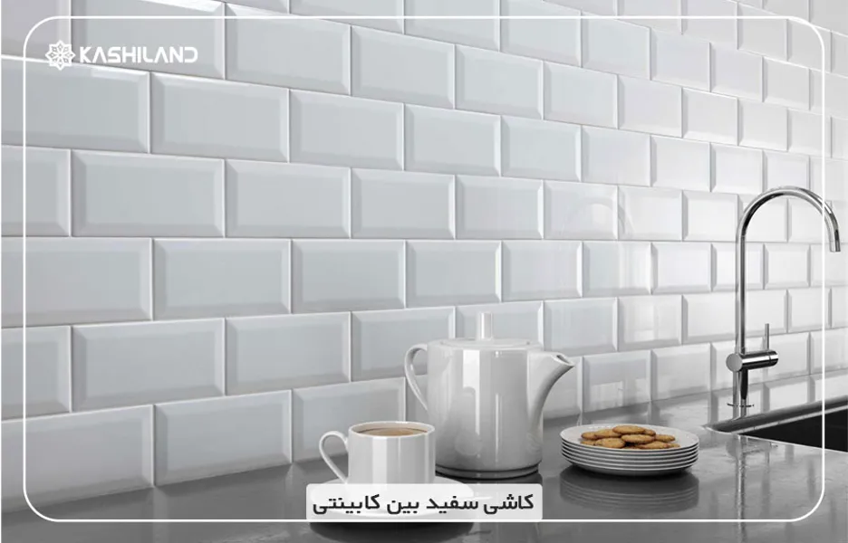 کاشی-سفید-بین-کابینتی.jpg کاشی-سفید-بین-کابینتی.jpg