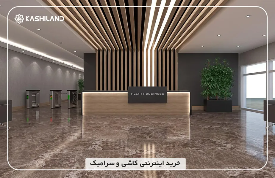 سرامیک لابی ساختمان
