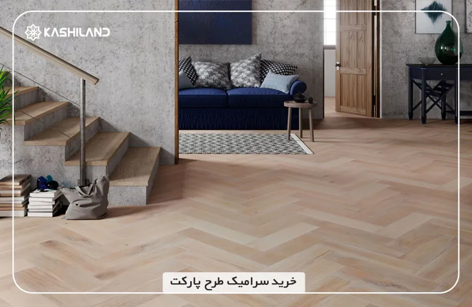خرید-سرامیک-طرح-پارکت.jpg خرید-سرامیک-طرح-پارکت.jpg