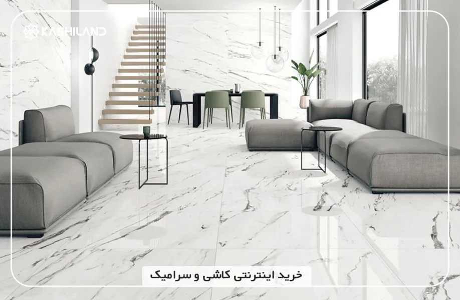 خرید اینترنتی کاشی و سرامیک