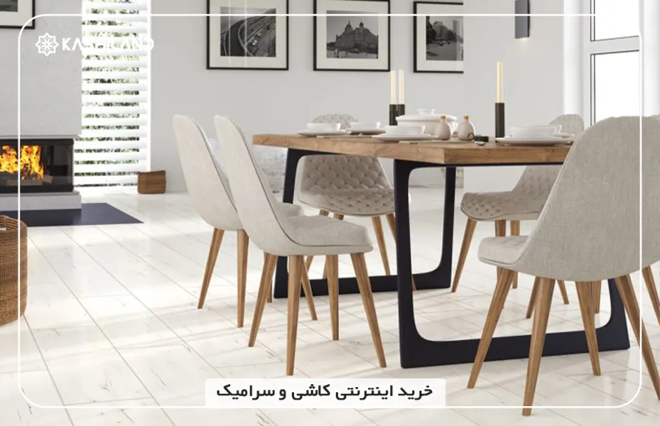 خرید اینترنتی سرامیک کف الوند از کاشیلند