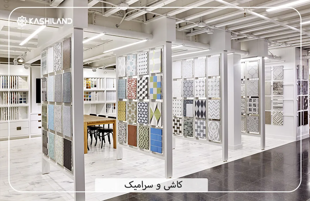 کاربری مختلف کاشی و سرامیک