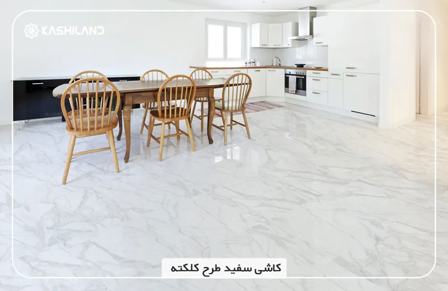 کاشی-سفید-طرح-کلکته.jpg کاشی-سفید-طرح-کلکته.jpg
