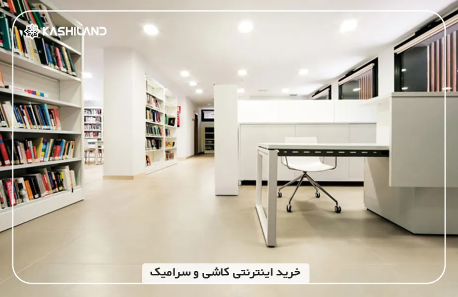 خرید سرامیک اداری از کاشی لند