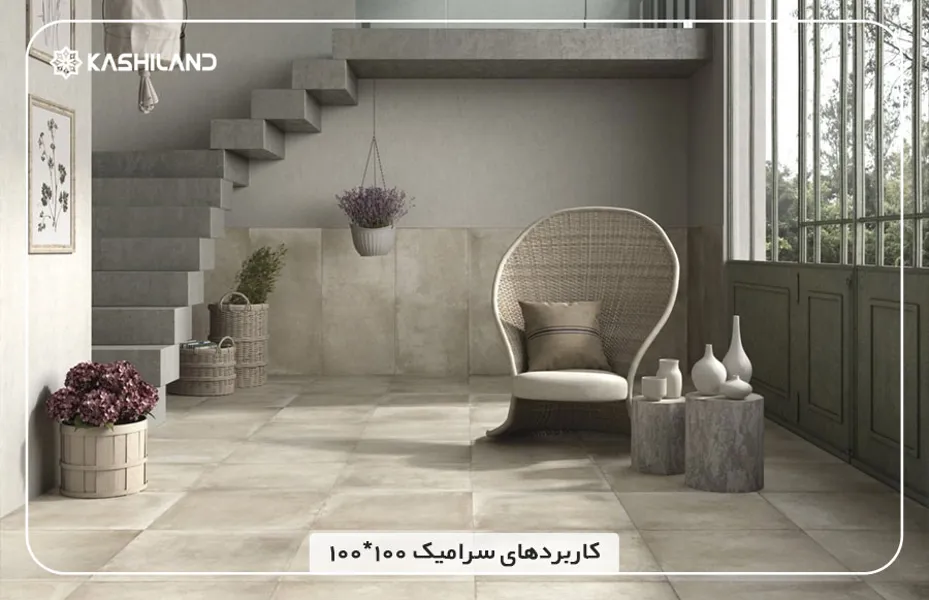 کاشی و سرامیک 100*100