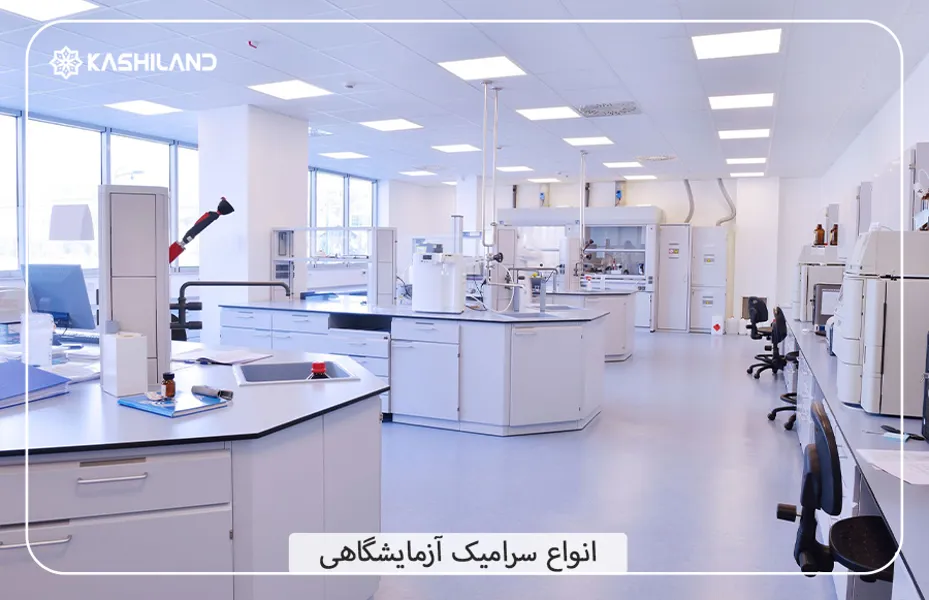 سرامیک آزمایشگاهی