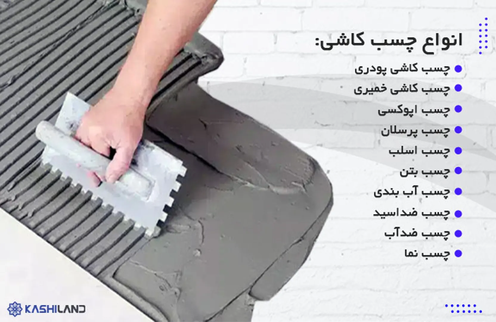 خرید-چسب-کاشی-.jpg خرید-چسب-کاشی-.jpg