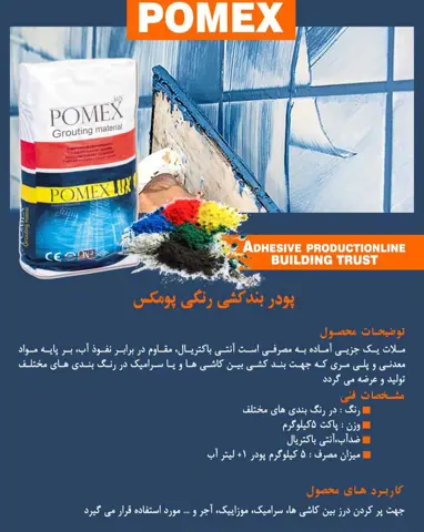 پودر بندکشی پودری پومکس 5 کیلوگرم