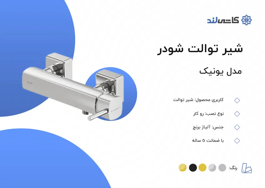 شیر توالت شودر مدل یونیک.jpg شیر توالت شودر مدل یونیک.jpg