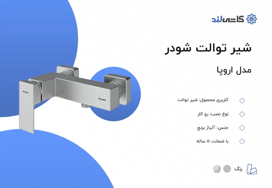 شیر توالت شودر مدل اروپا.jpg شیر توالت شودر مدل اروپا.jpg