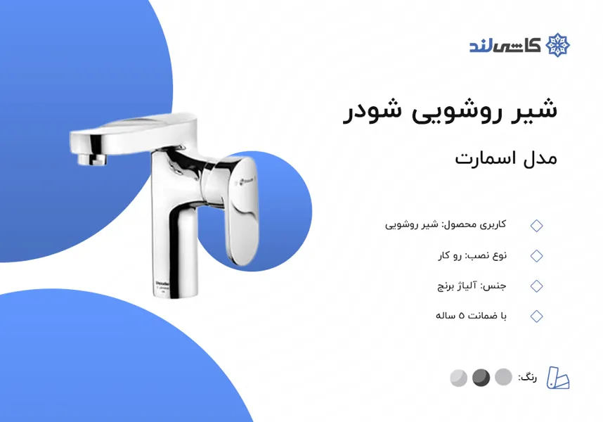 شیر روشویی شودر مدل اسمارت.jpg شیر روشویی شودر مدل اسمارت.jpg