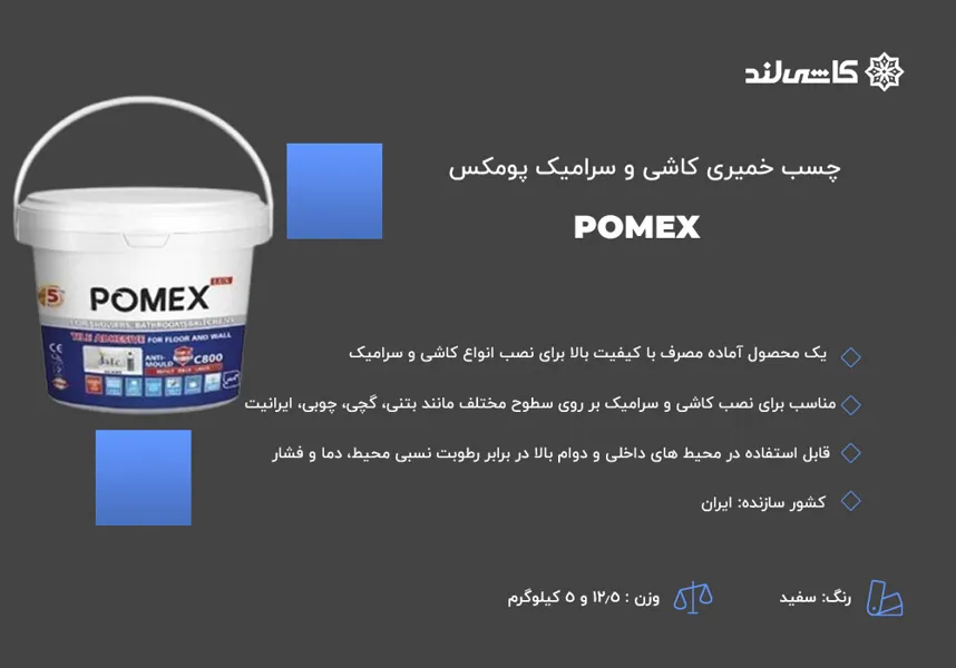 چسب خمیری کاشی پومکس.jpg چسب خمیری کاشی پومکس.jpg