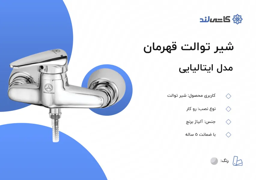 شیر توالت قهرمان مدل ایتالیایی.jpg شیر توالت قهرمان مدل ایتالیایی.jpg