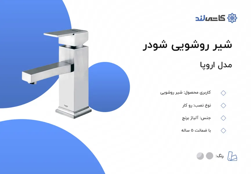 شیر روشویی شودر.jpg شیر روشویی شودر.jpg