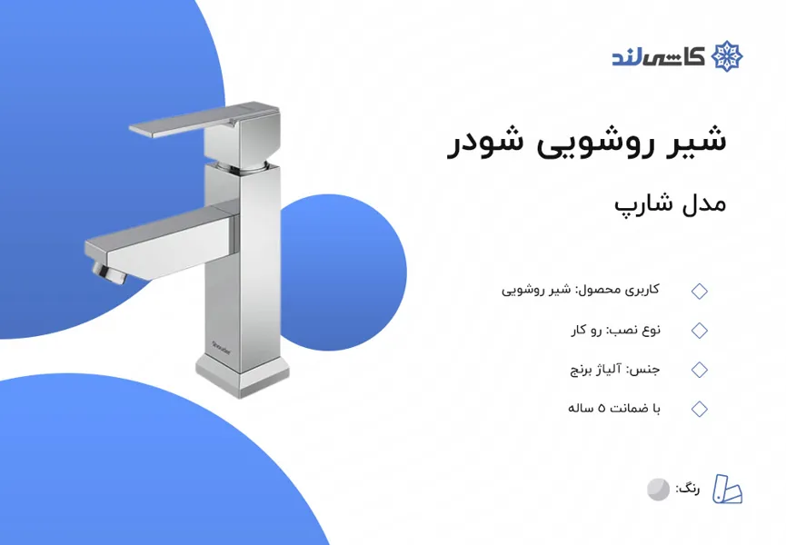 شیر روشویی شودر مدل شارپ.jpg شیر روشویی شودر مدل شارپ.jpg