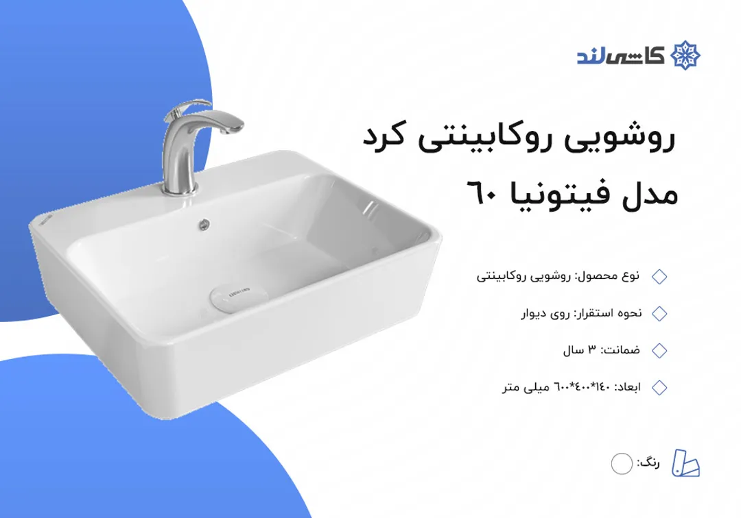 روشویی روکابینتی کرد مدل فیتونیا 60.jpg