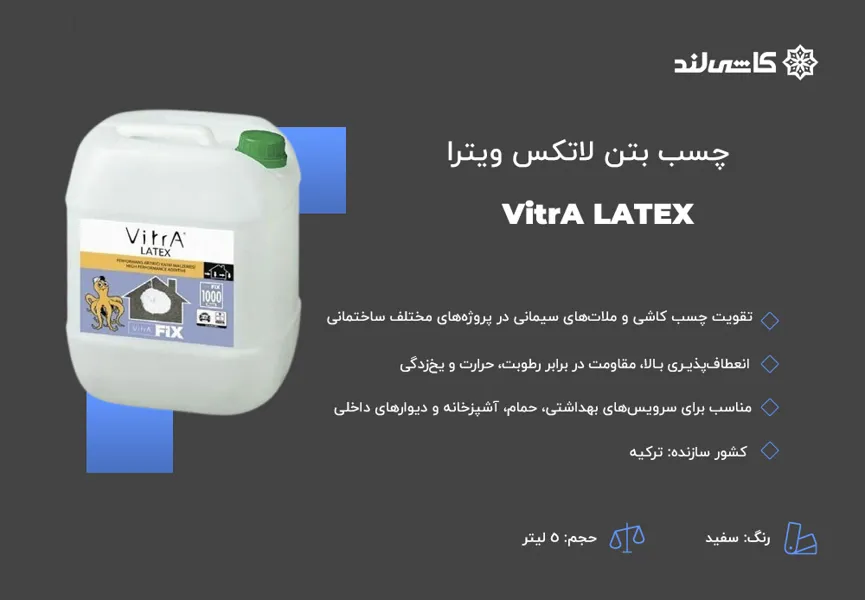 چسب بتن لاتکس ویترا.jpg چسب بتن لاتکس ویترا.jpg