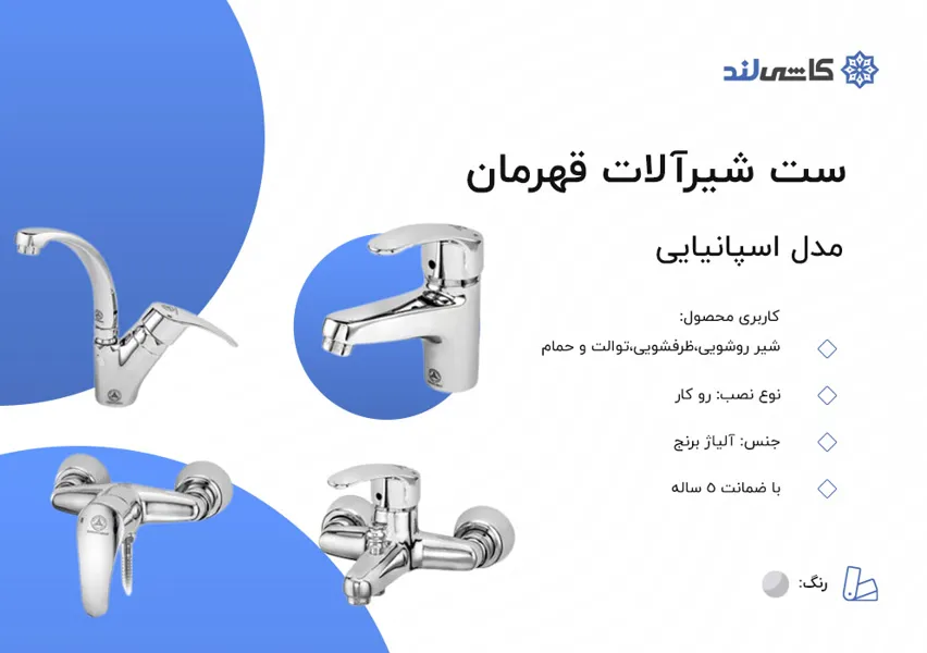 ست شیرآلات اسپانیایی.jpg ست شیرآلات اسپانیایی.jpg