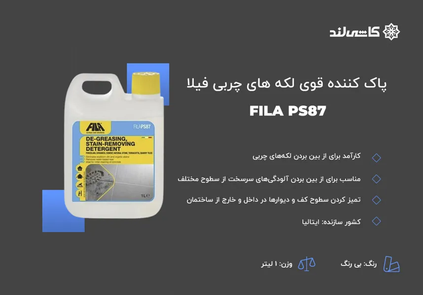 پاک کننده قوی لکه های چربی FILA PS87.jpg پاک کننده قوی لکه های چربی FILA PS87.jpg