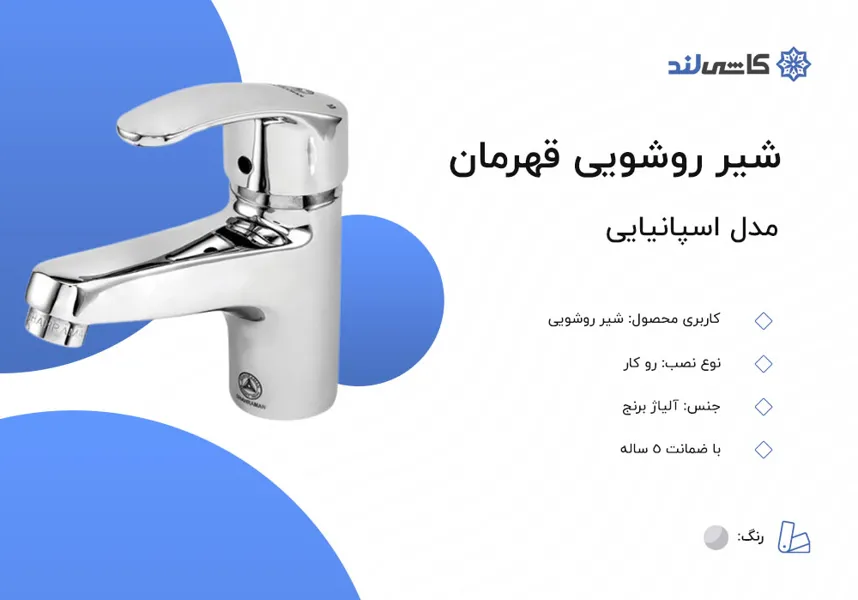 روشویی قهرمان.jpg روشویی قهرمان.jpg