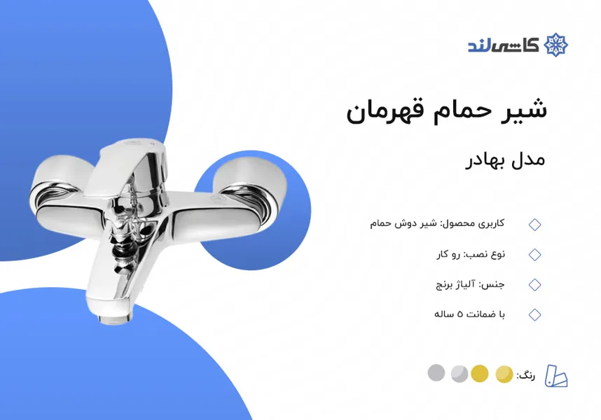 شیر حمام قهرمان مدل بهادر.jpg شیر حمام قهرمان مدل بهادر.jpg