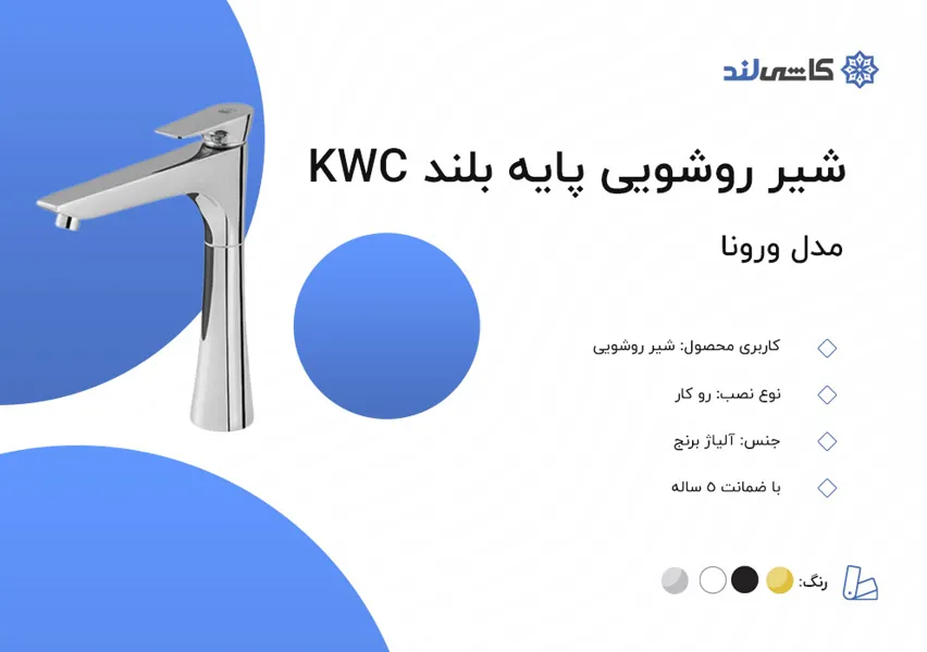 روشویی پایه بلند KWC مدل ورونا.jpg روشویی پایه بلند KWC مدل ورونا.jpg